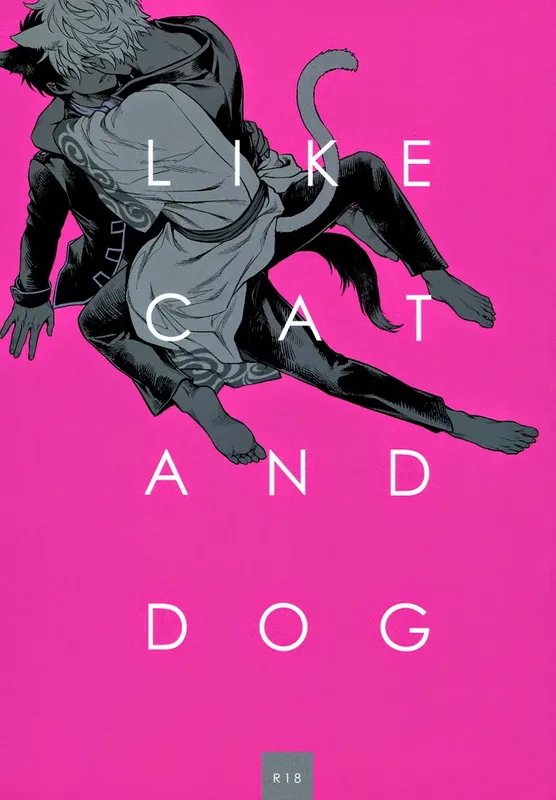 Gintama - Like Cat and Dog (Doujinshi)
