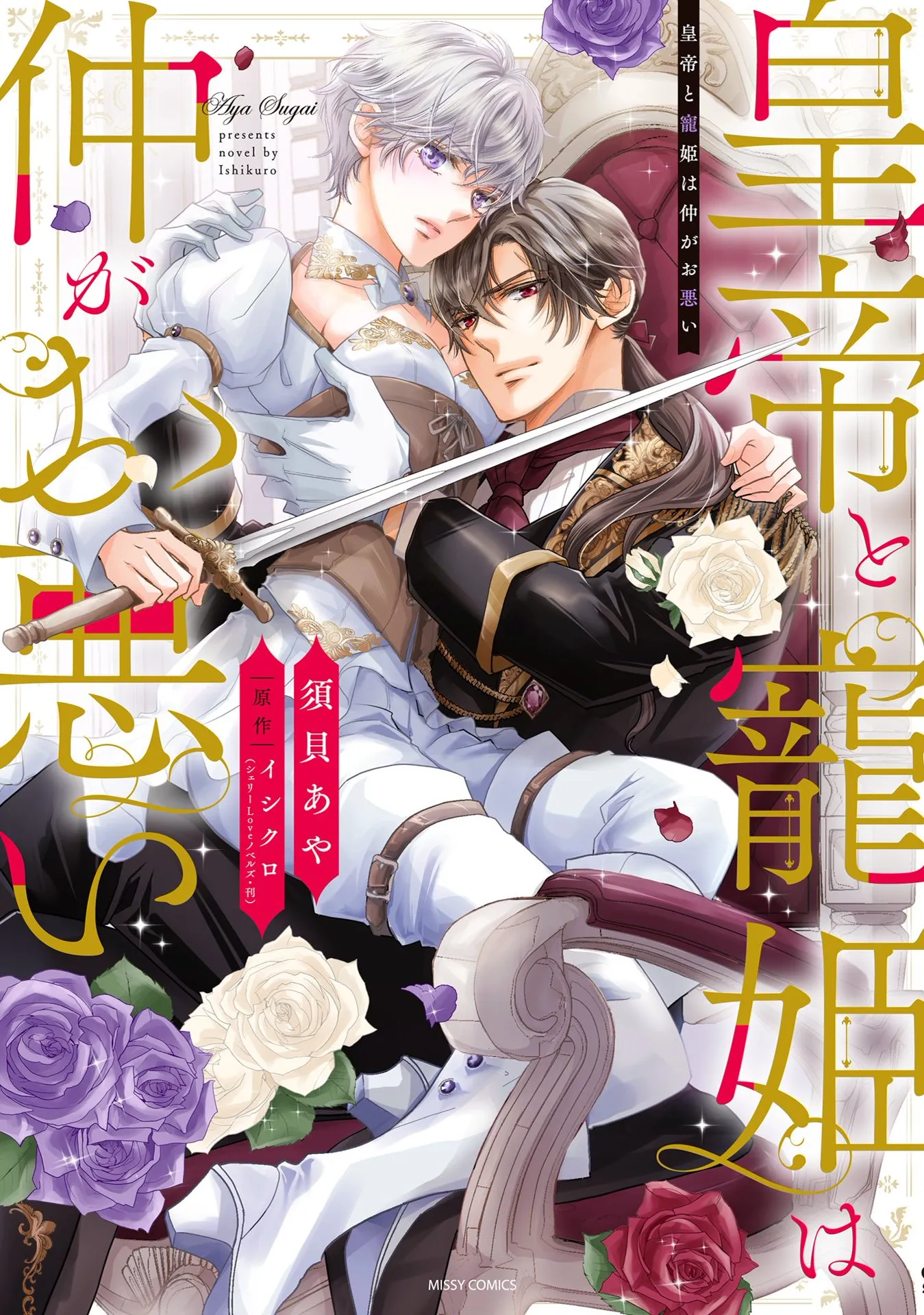 Koutei to Chouki wa Naka ga Owarui background