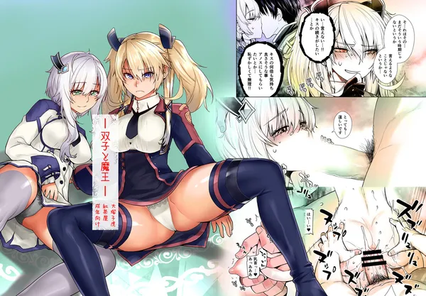 Maou Gakuin no Futekigousha - Futago To Maou (Doujinshi)
