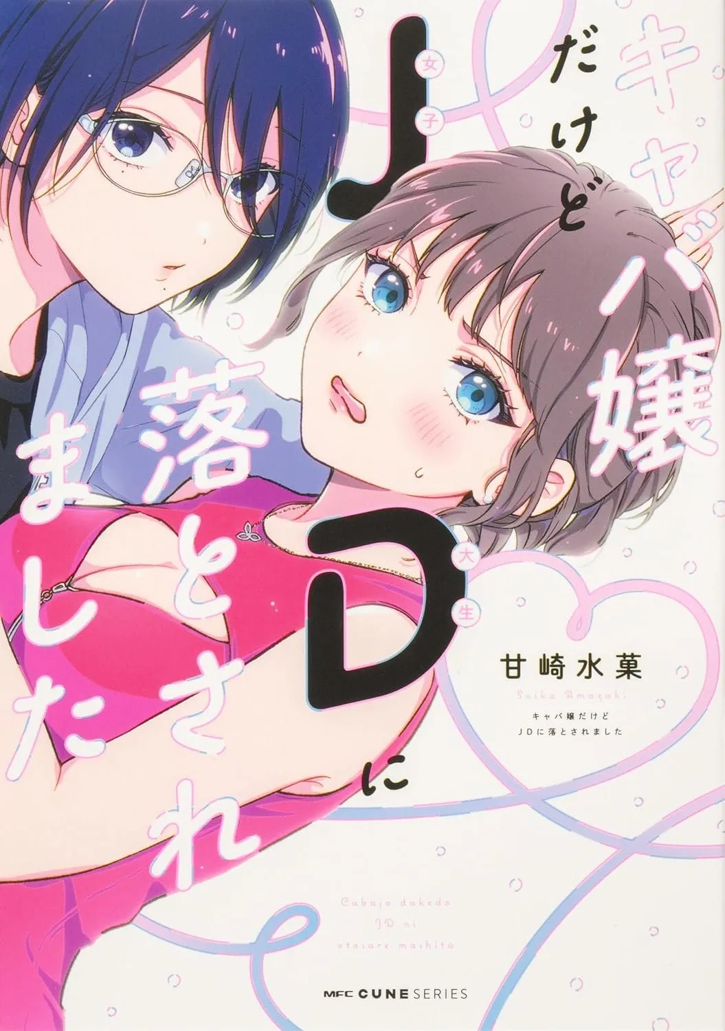 Kyaba Jou Dakedo JD ni Otosaremashita background