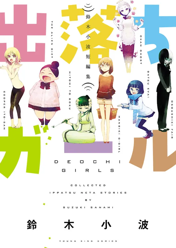 Deochi Girls
