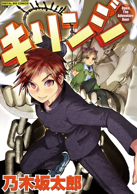 Kirinji: Open The Adventure Door