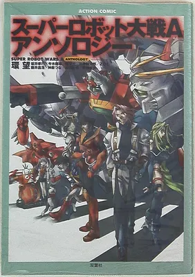 Super Robot Wars A Anthology