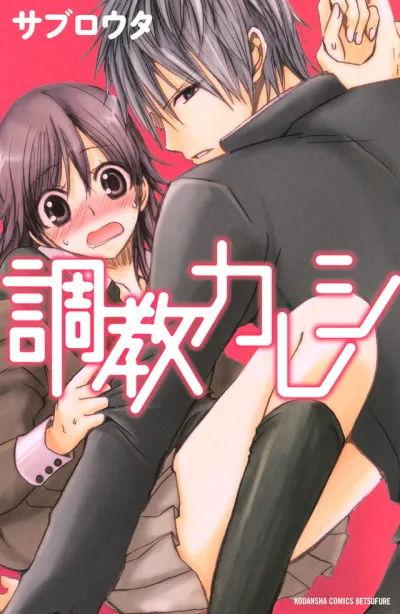 Choukyou Kareshi background