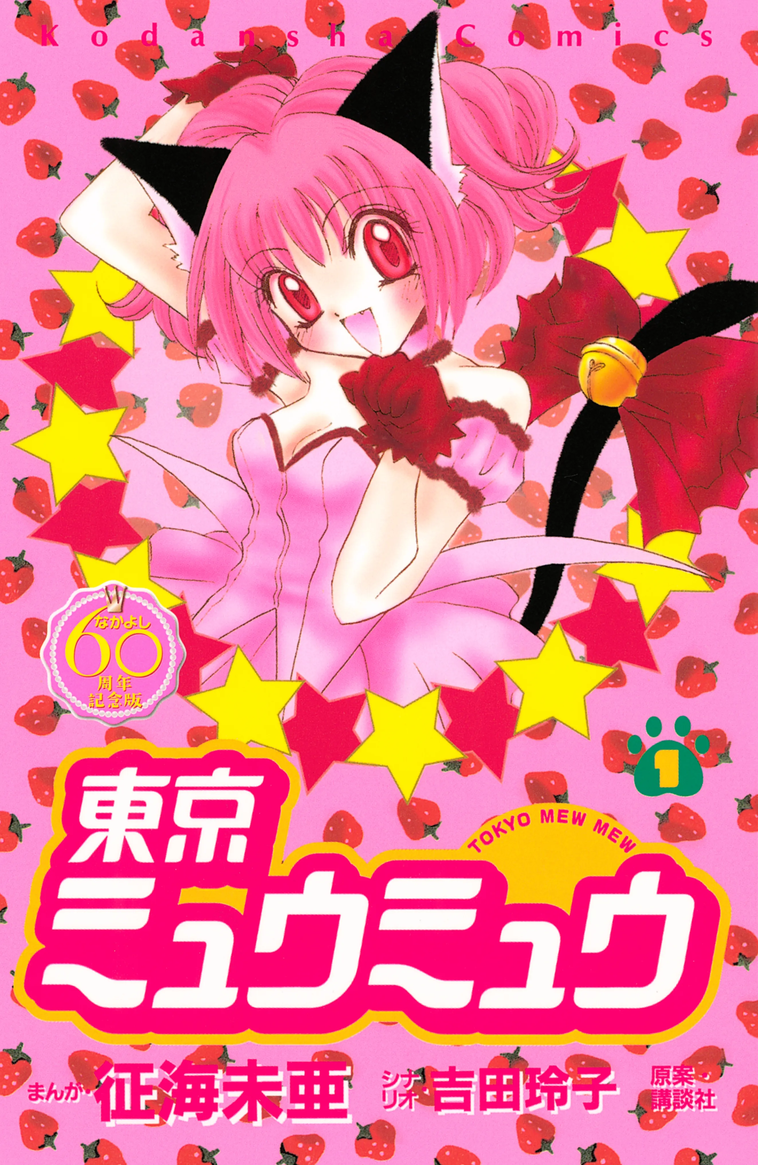Tokyo Mew Mew background