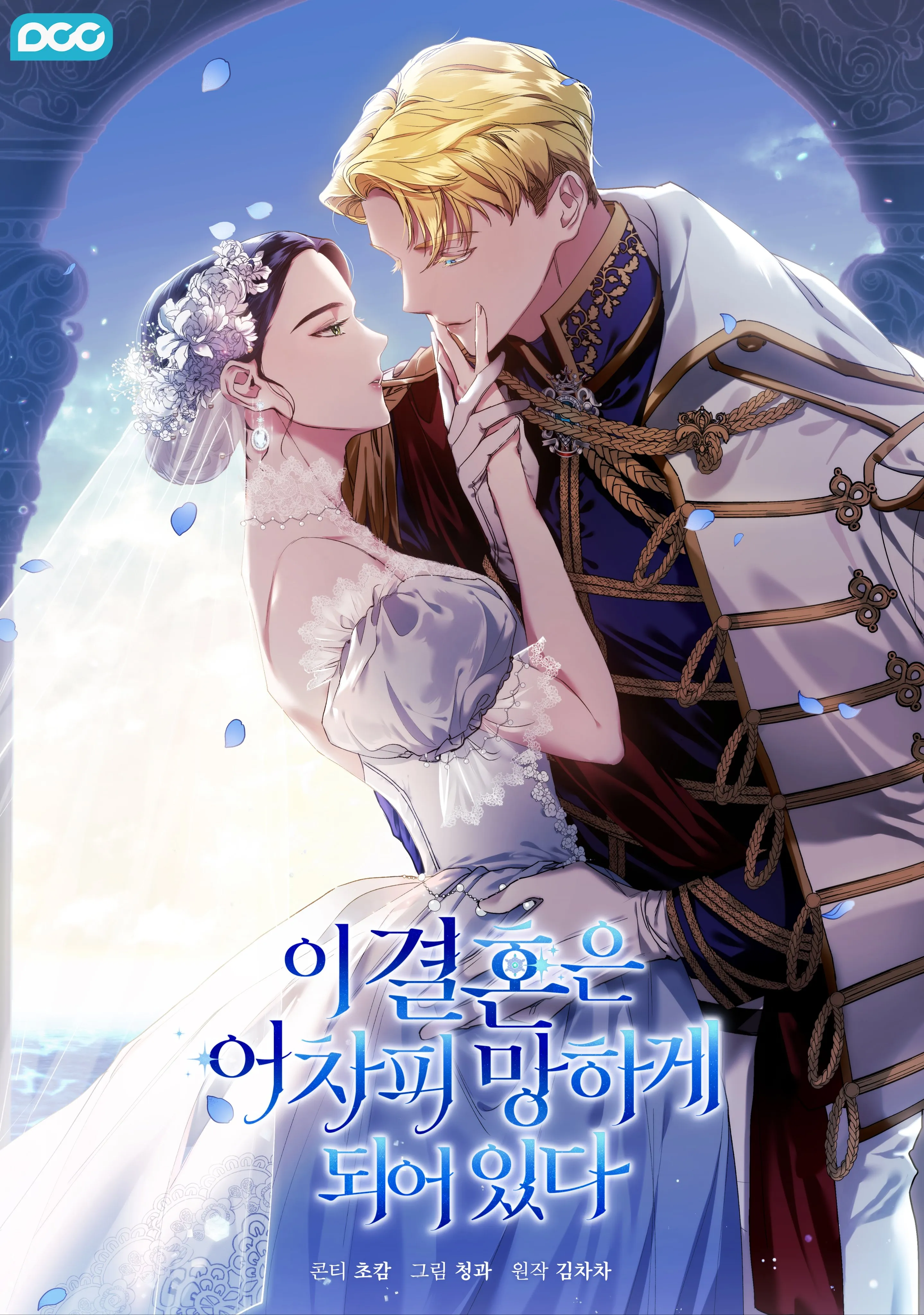The Broken Ring: This Marriage Will Fail Anyway background