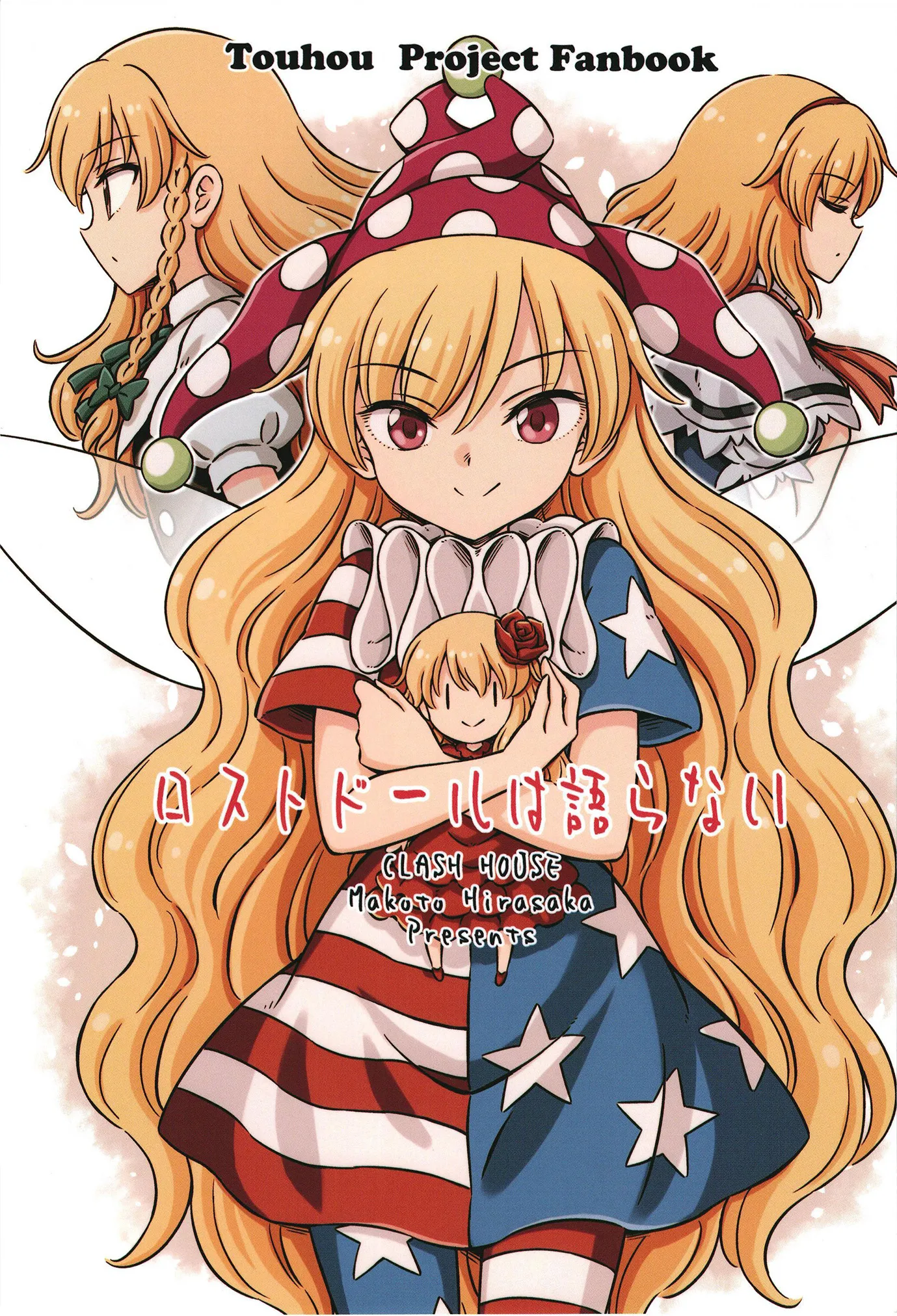 Touhou - The Lost Doll Will Not Speak (Doujinshi) background