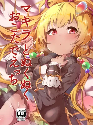 Granblue Fantasy - Makira to Nukunuku Okota de Ecchi (Doujinshi)