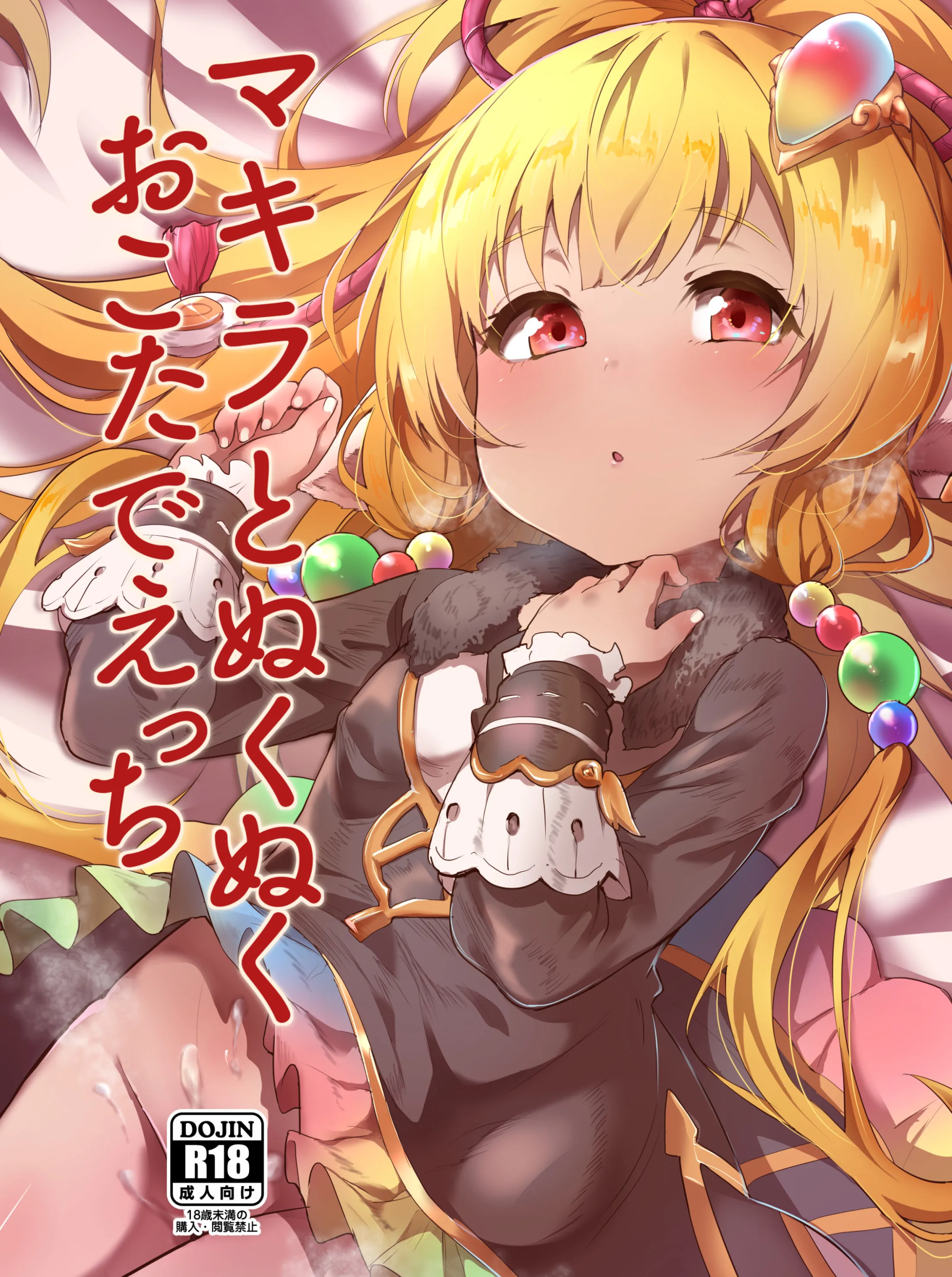 Granblue Fantasy - Makira to Nukunuku Okota de Ecchi (Doujinshi) background