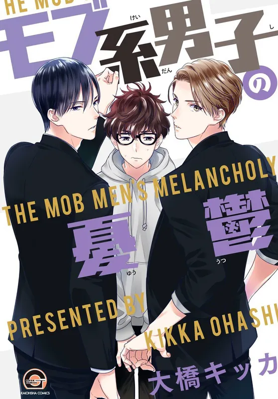 Mob-kei Danshi no Yuuutsu