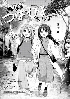 Pokapoka Tsubahiyo Sanpo