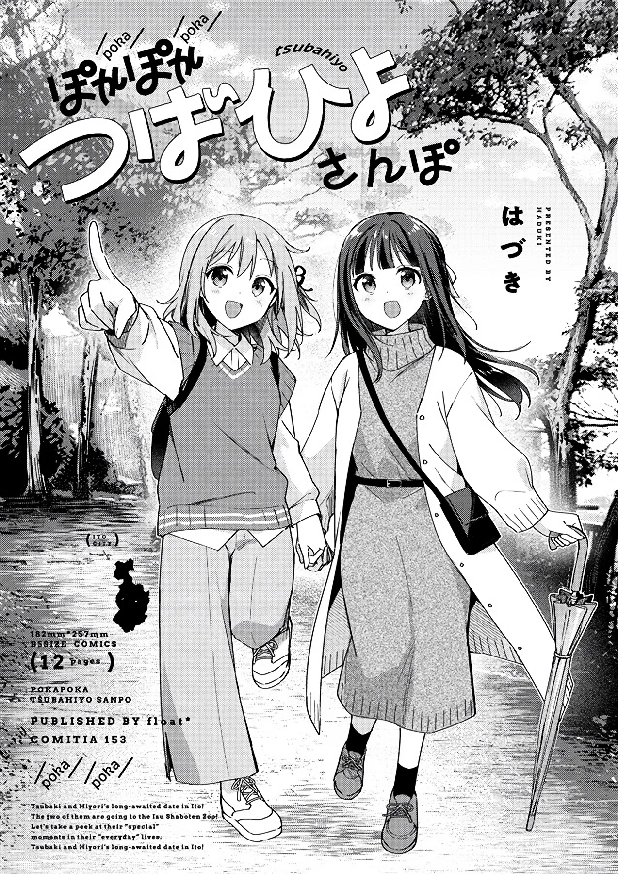 Pokapoka Tsubahiyo Sanpo background