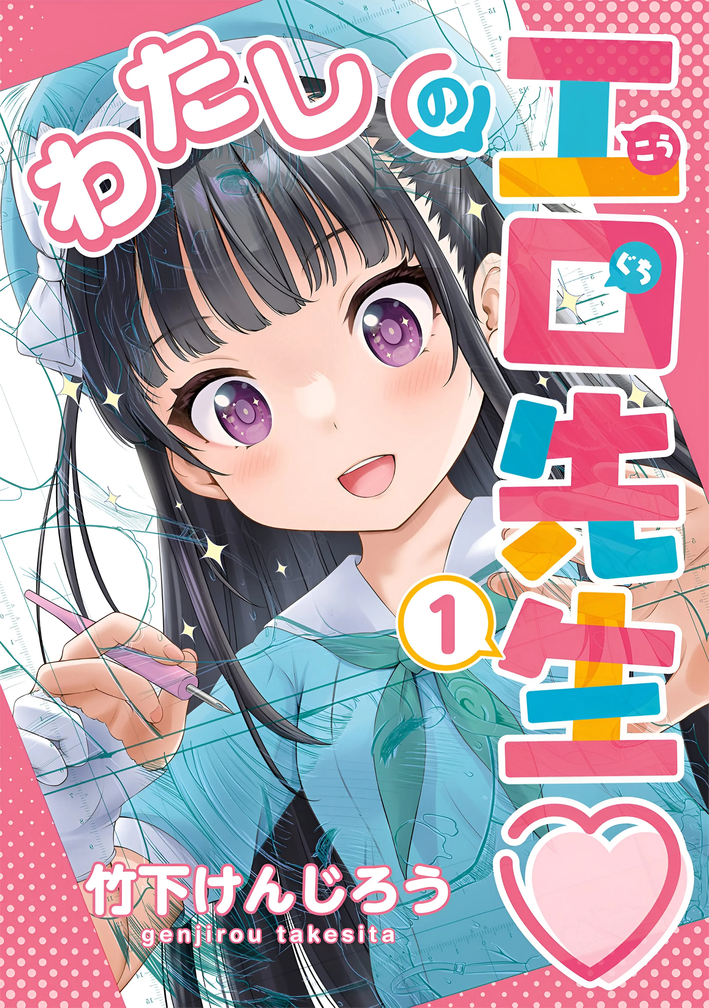 Watashi no Kouguchi-Sensei background