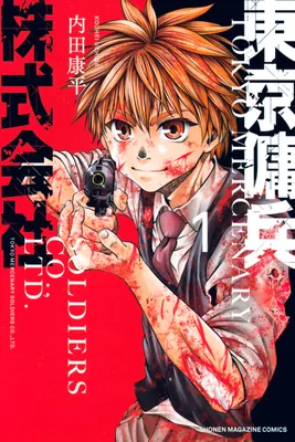 Tokyo Mercenary Soldiers Co., LTD