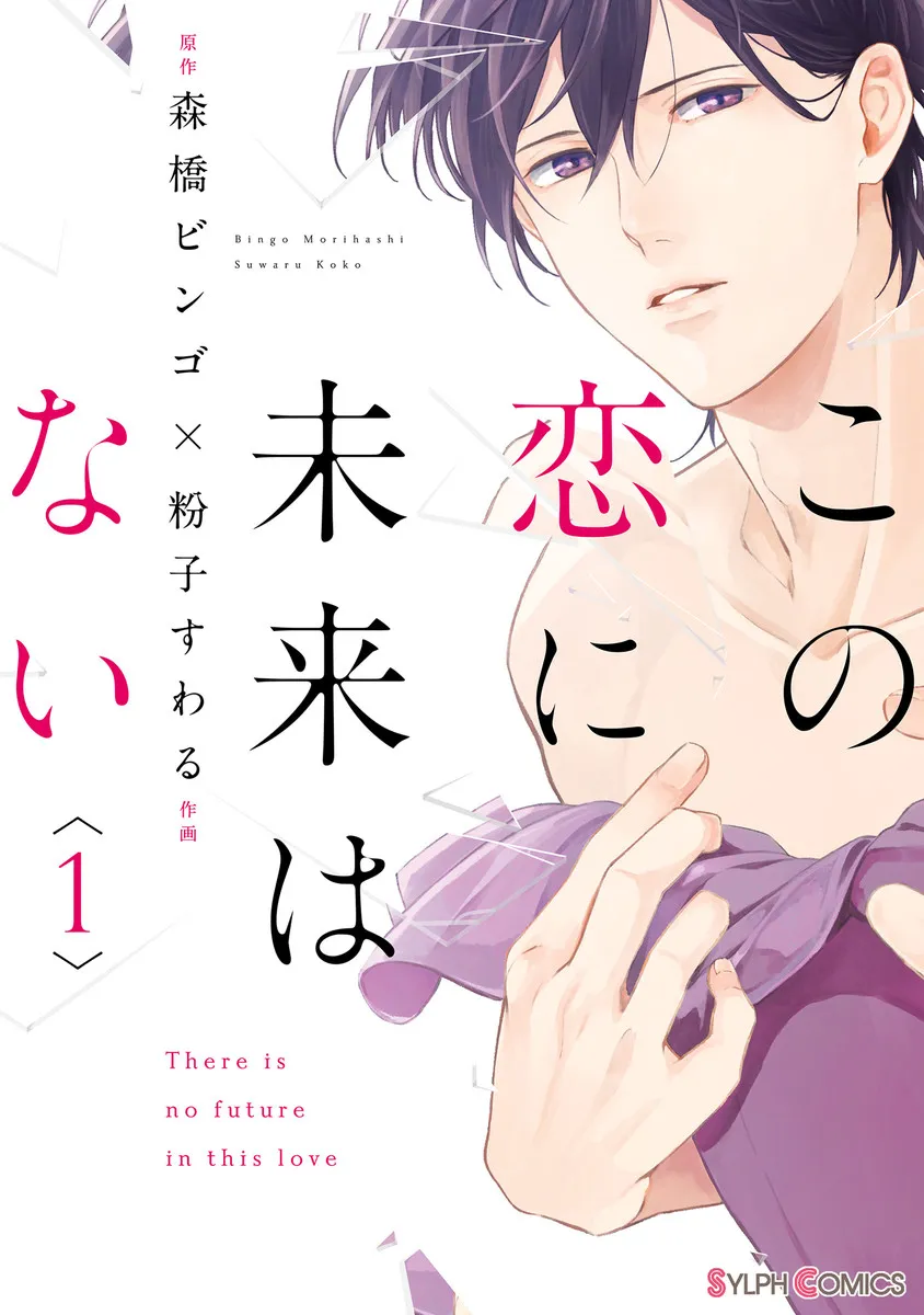 There is no Future in This Love background