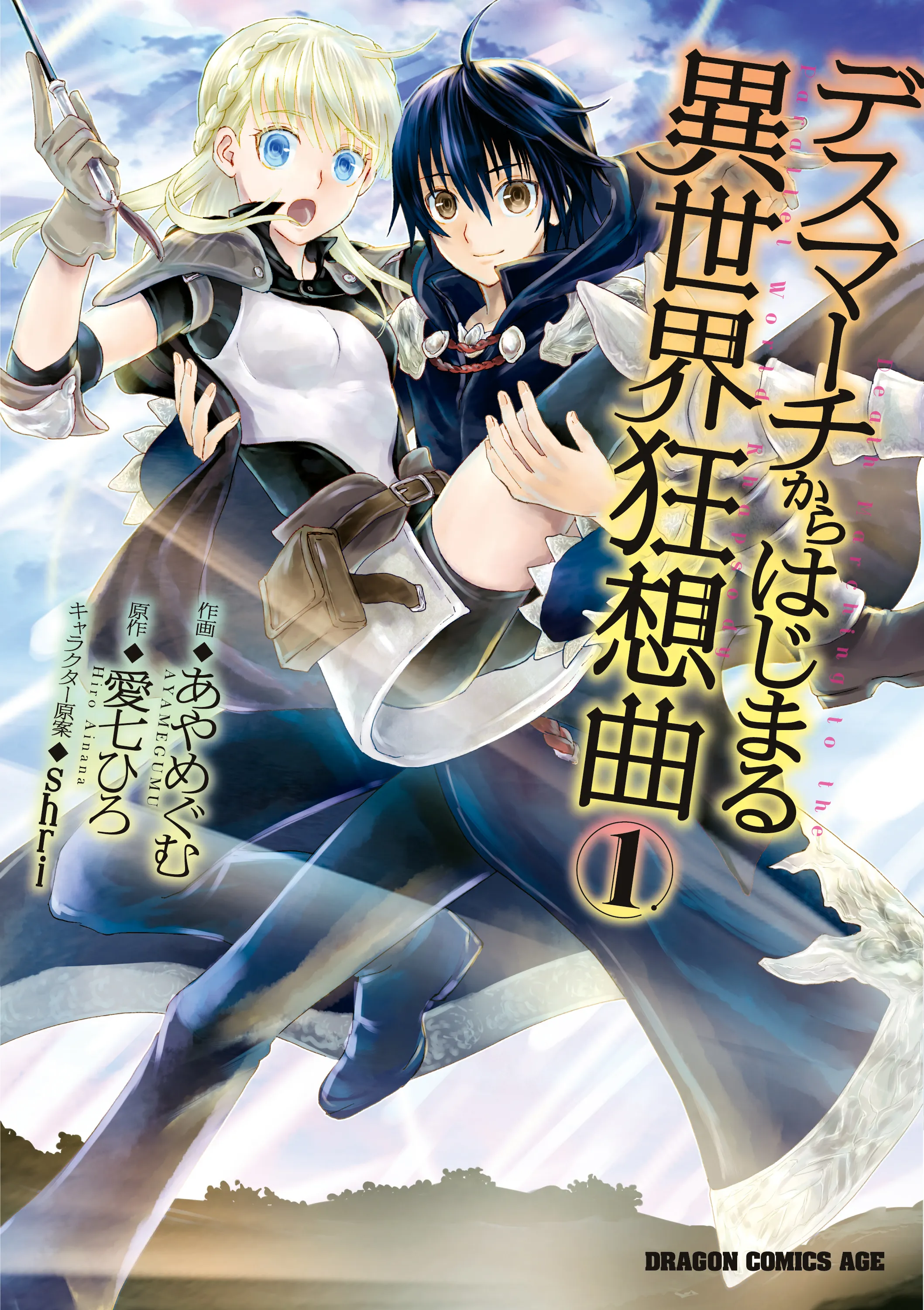 Death March to the Parallel World Rhapsody background
