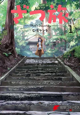Zatsu Tabi - That's Journey