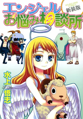 Angel Onayami Soudanjo