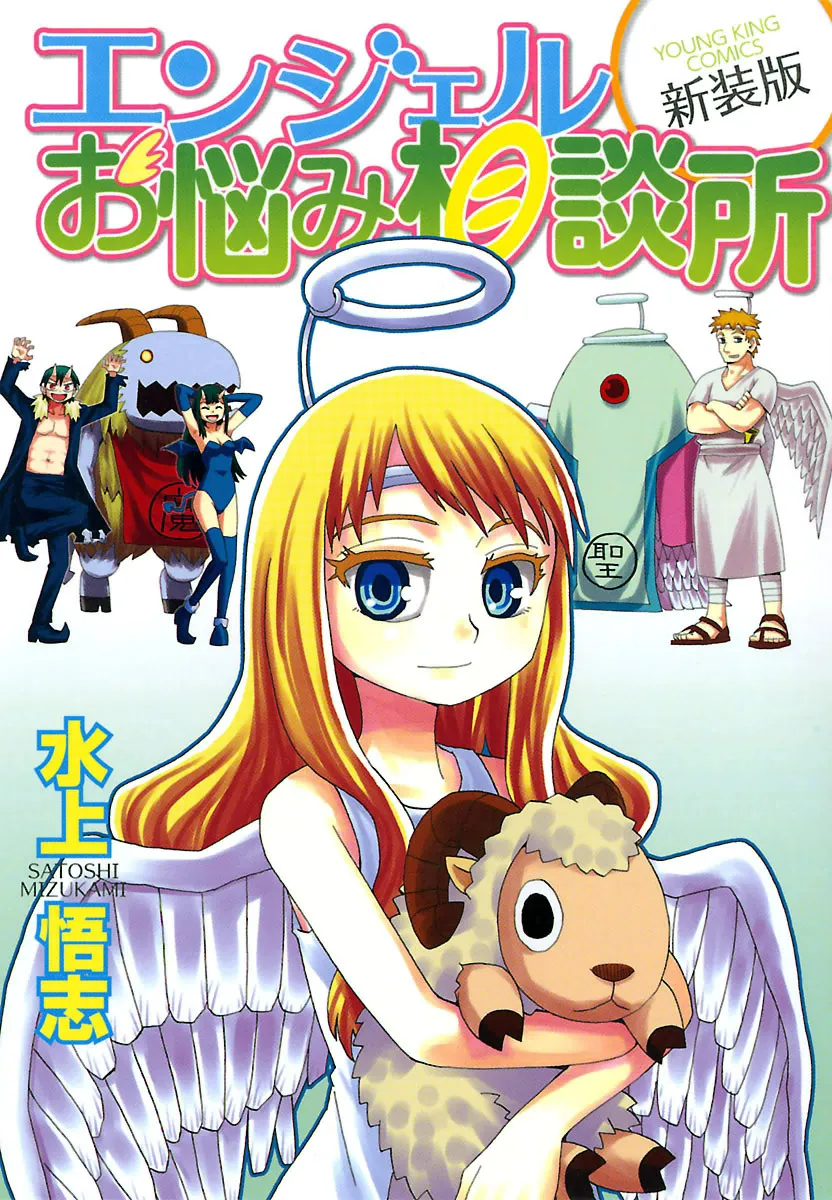 Angel Onayami Soudanjo background
