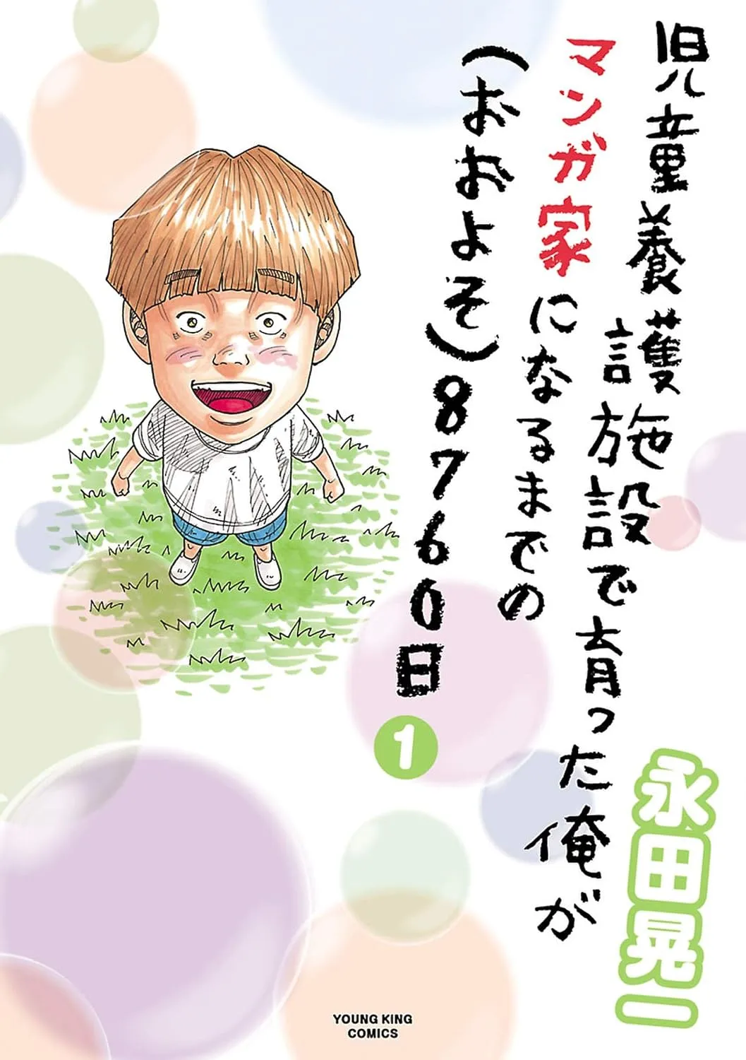 Jidou Yougo Shisetsu de Sodatta Ore ga Mangaka ni Naru Made no (Ooyoso) 8760-Nichi background