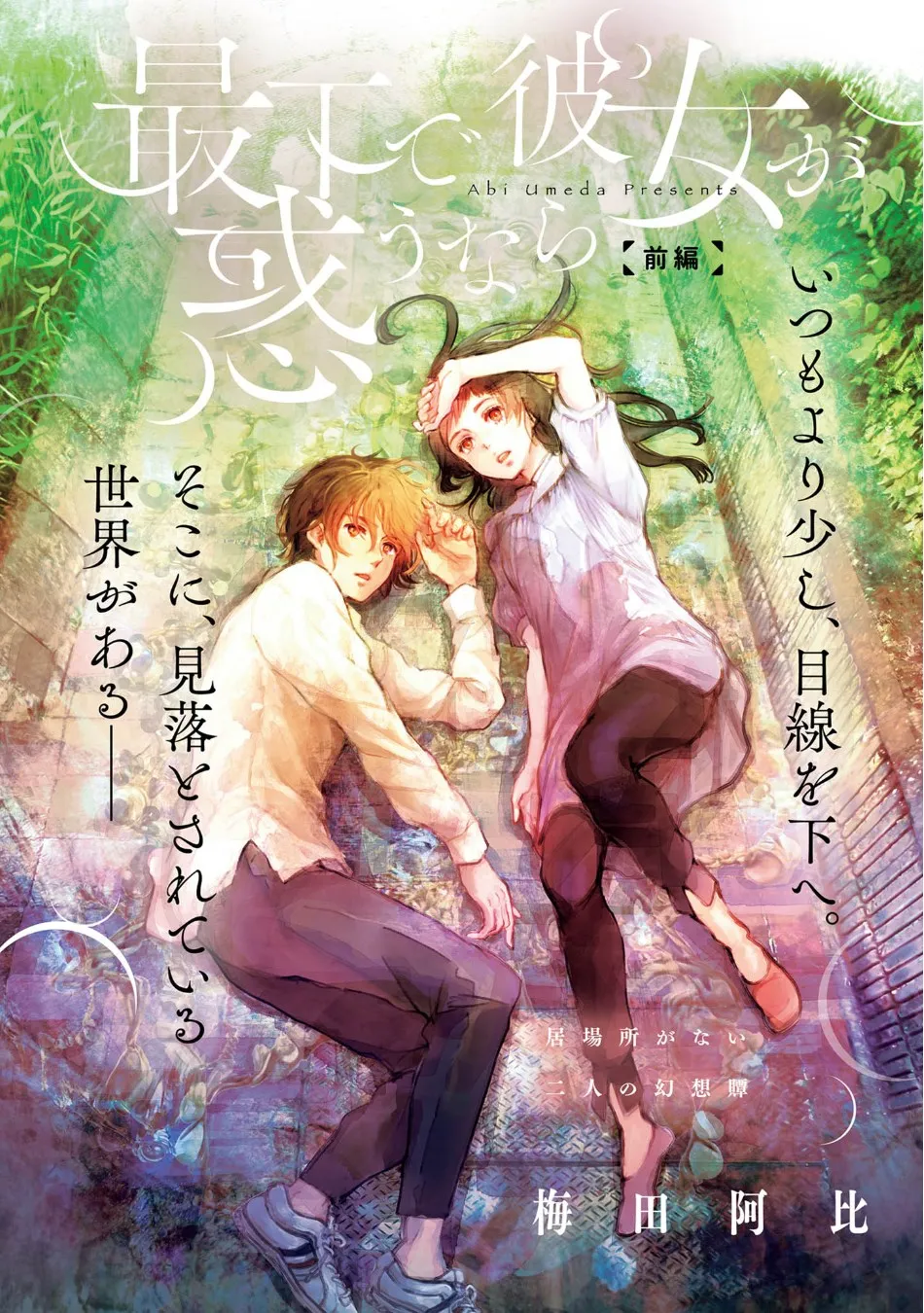 Saika de Kanojo ga Madou Nara background