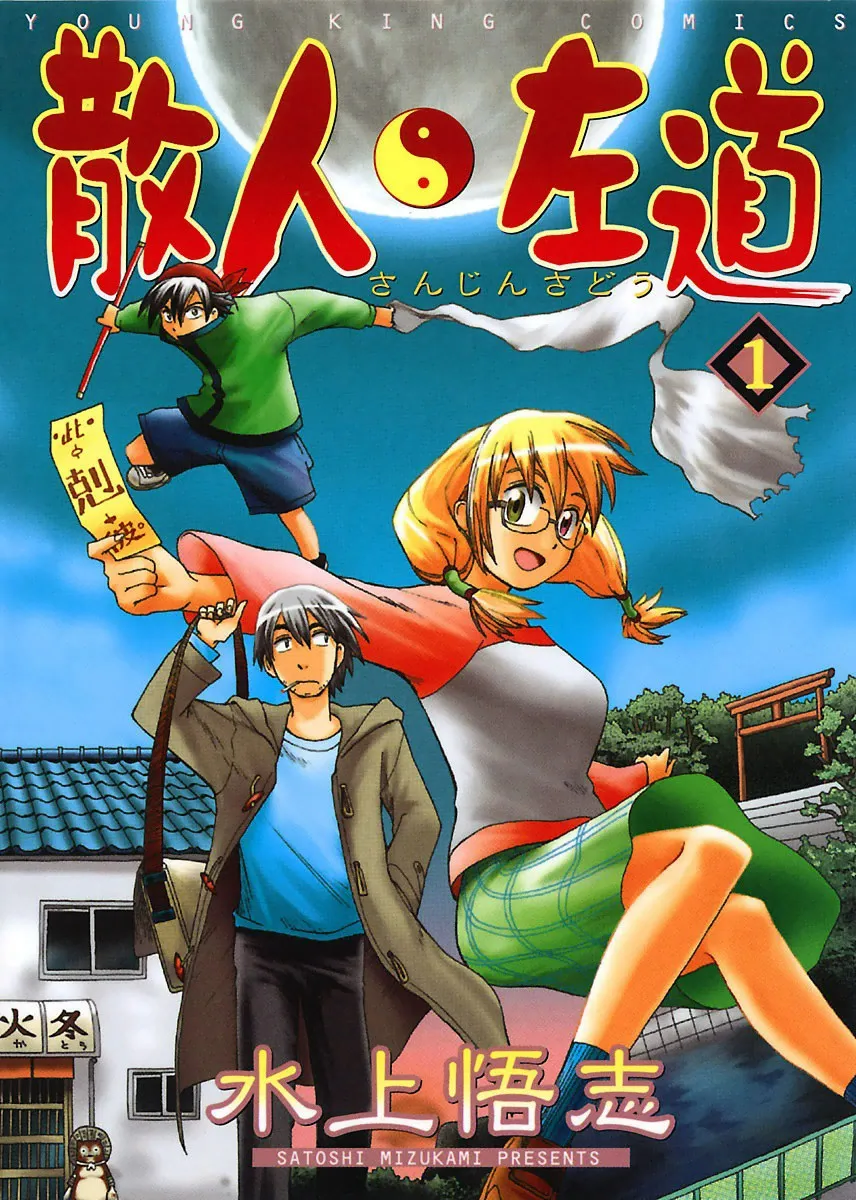 Sanjin Sadou background