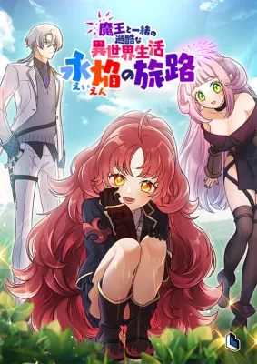 Maou to Issho no Kakokuna Isekai Seikatsu ~Ei Homura no Tabiji~ background
