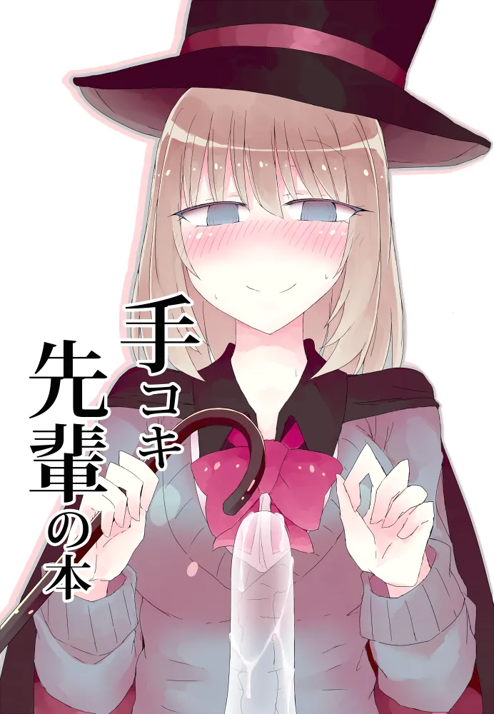 Tejina Senpai - Tekoki Senpai no Hon (Doujinshi) background