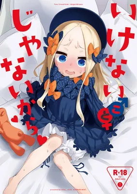 Fate/Grand Order - Ikenai Koto ja Nai kara (Doujinshi)