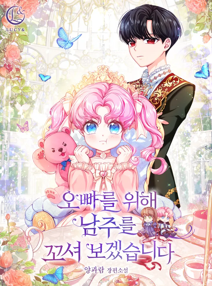 I Will Seduce the Male Lead for My Older Brother (Promo) background