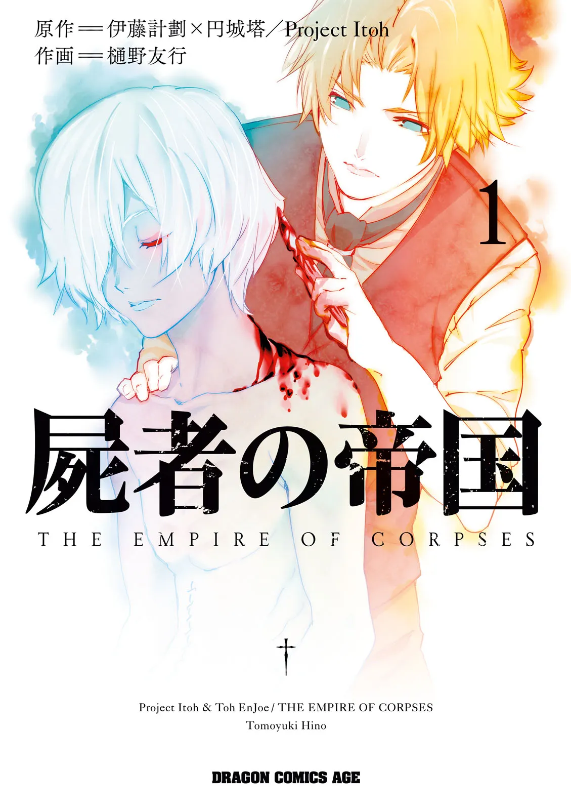Shisha no Teikoku background
