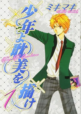 Shounen yo Tanbi o Edake