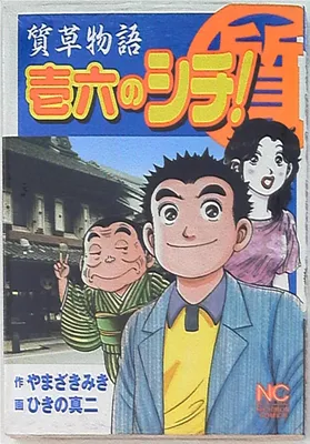 -Pawn Story- Ichiroku no Shichi!