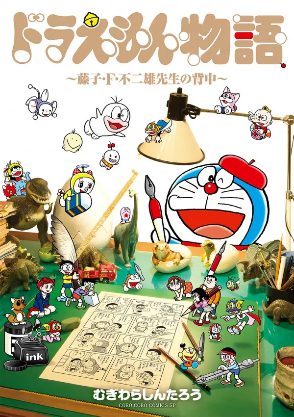 Doraemon Story ~The Back of Mr. Fujiko F. Fujio~ background