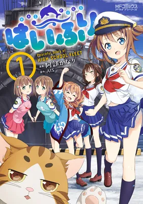 Haifuri