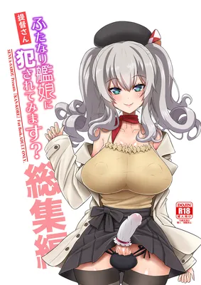 Kantai Collection - Teitoku-san Futanari Kanmusu ni Okasarete Mimasu? Soushuuhen (Doujiinshi)