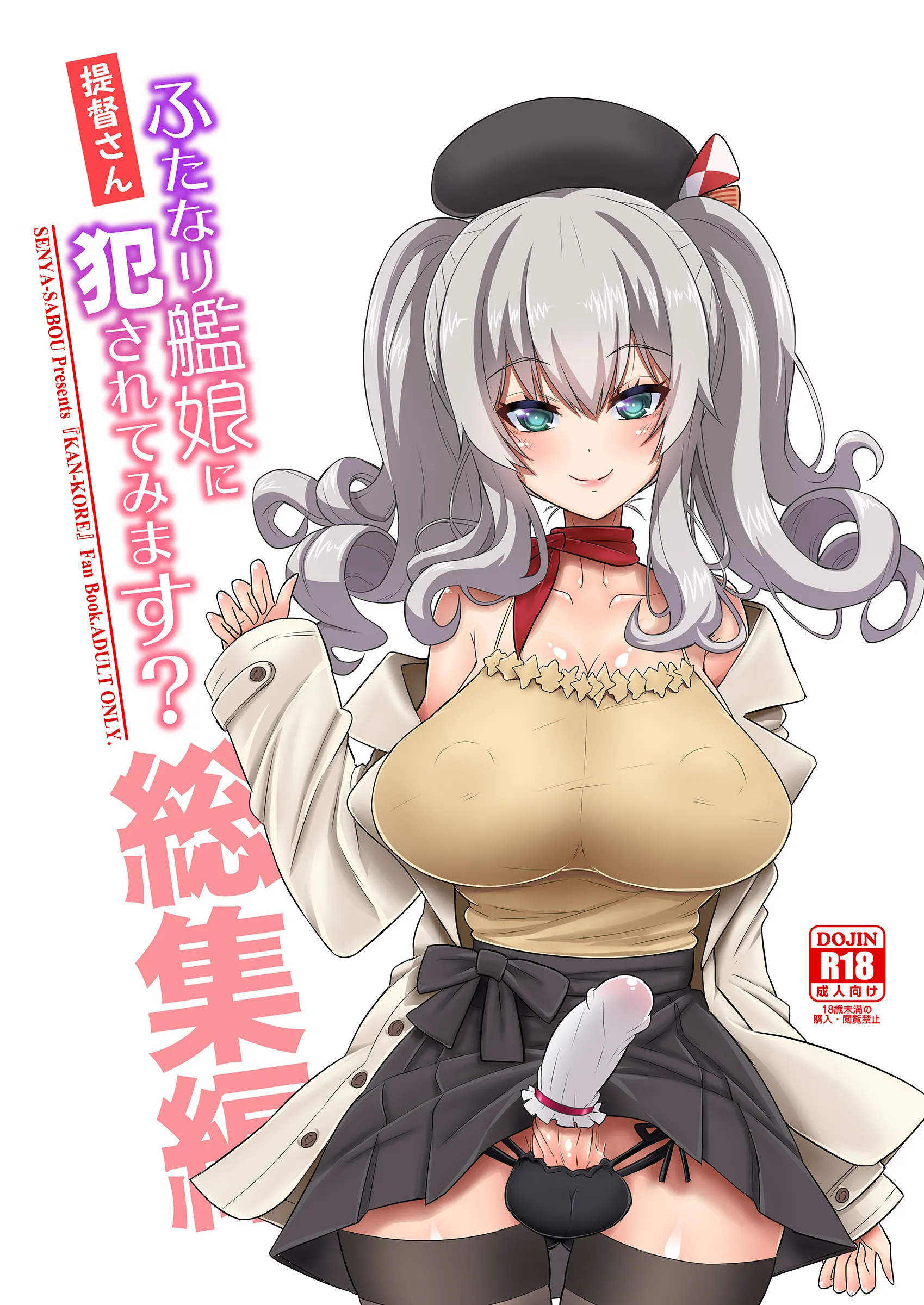 Kantai Collection - Teitoku-san Futanari Kanmusu ni Okasarete Mimasu? Soushuuhen (Doujiinshi) background