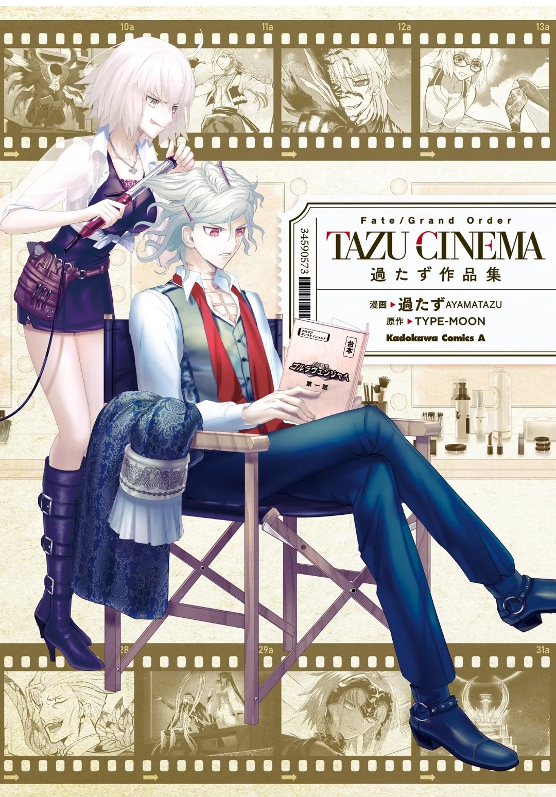 Fate/Grand Order TAZU-CINEMA Ayamatazu Sakuhinshuu background