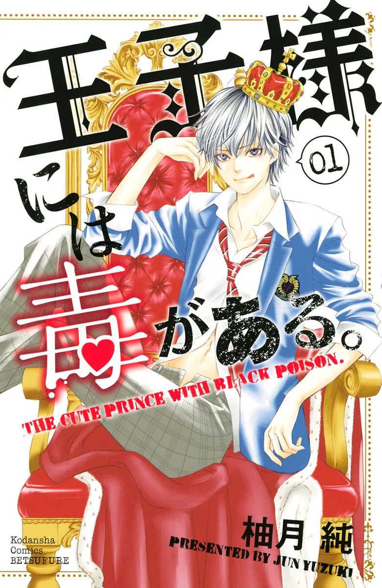 Ouji-sama ni wa Doku ga aru. background