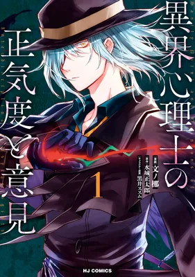 Ikai Shinrishi no Shoukido to Iken