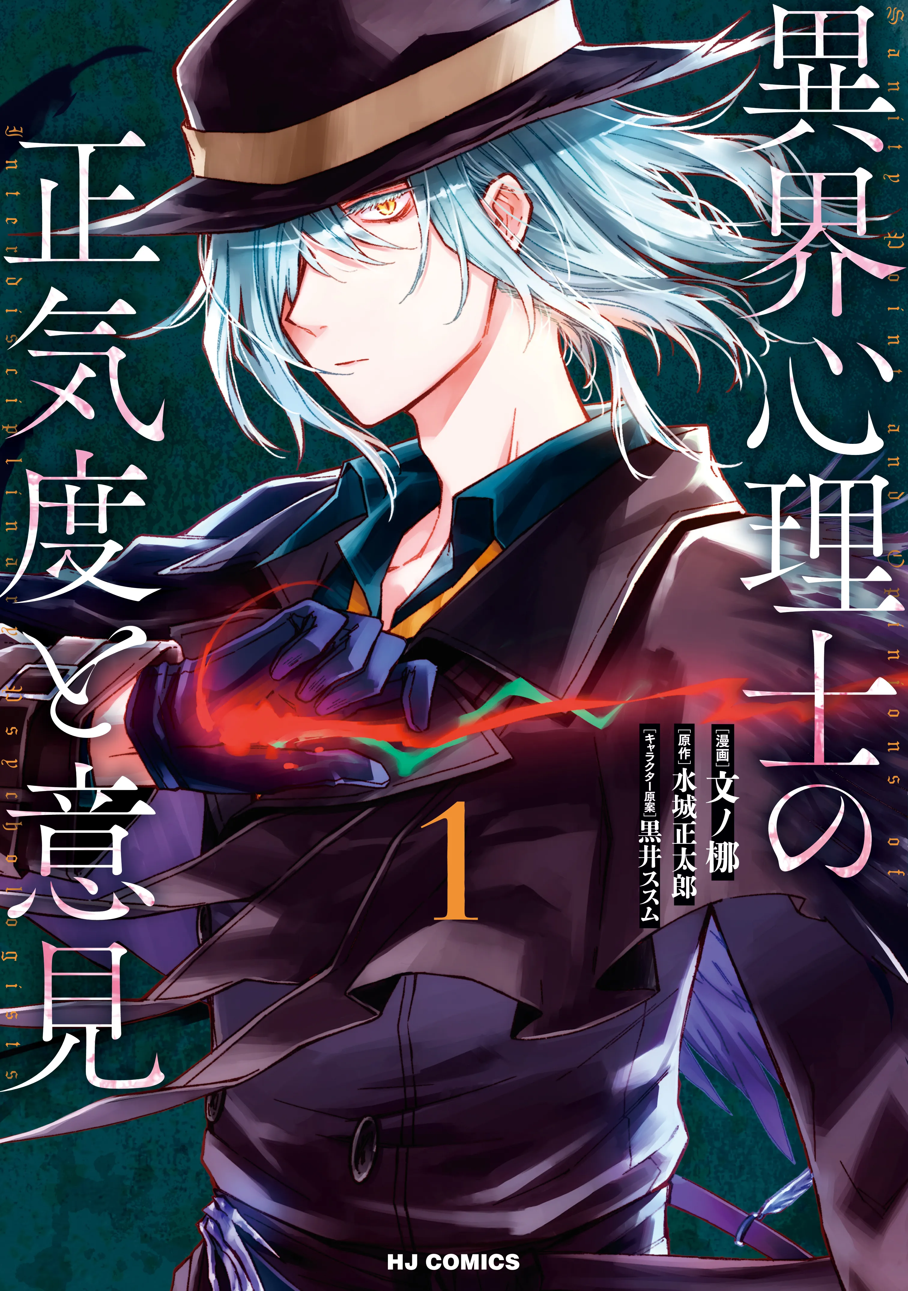 Ikai Shinrishi no Shoukido to Iken background