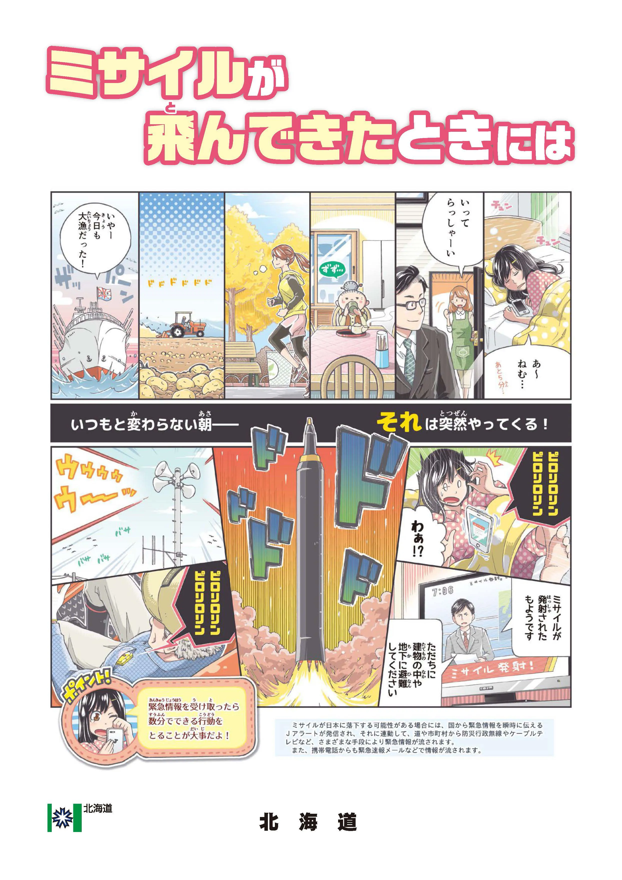 Missile ga tonde kita toki ni wa background