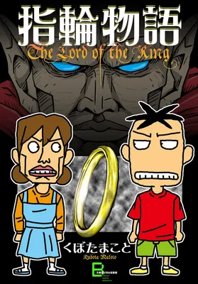 The Lord of the Ring