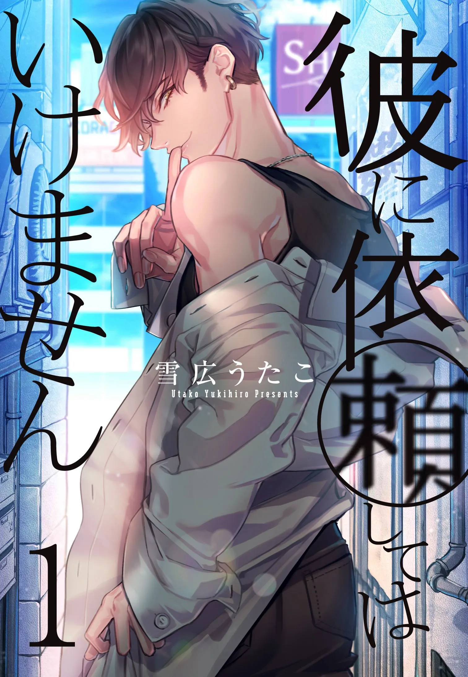 Kare ni Irai Shite wa Ikemasen background