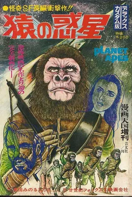 Planet of the Apes