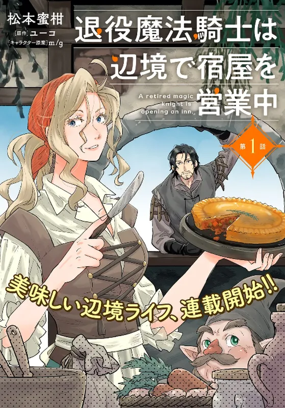 Taieki Maho Kishi wa Henkyo de Yadoya o Eigyo chu