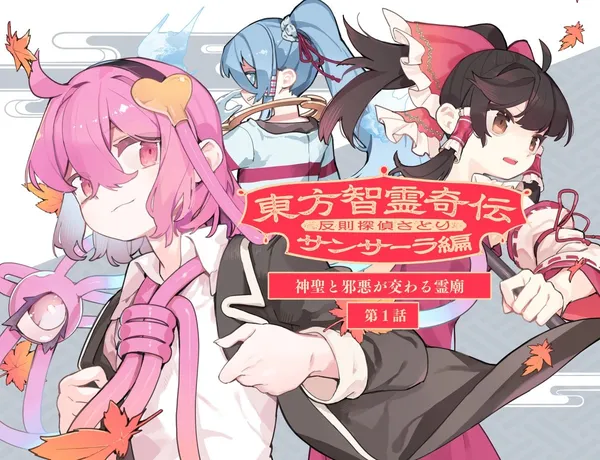 Touhou Foul Detective Satori Sansara background