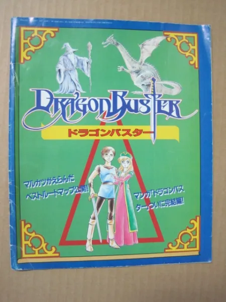 Dragon Buster background