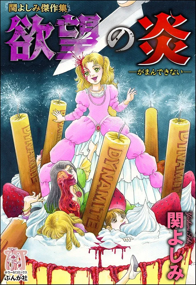 Yokubou no Honoo background
