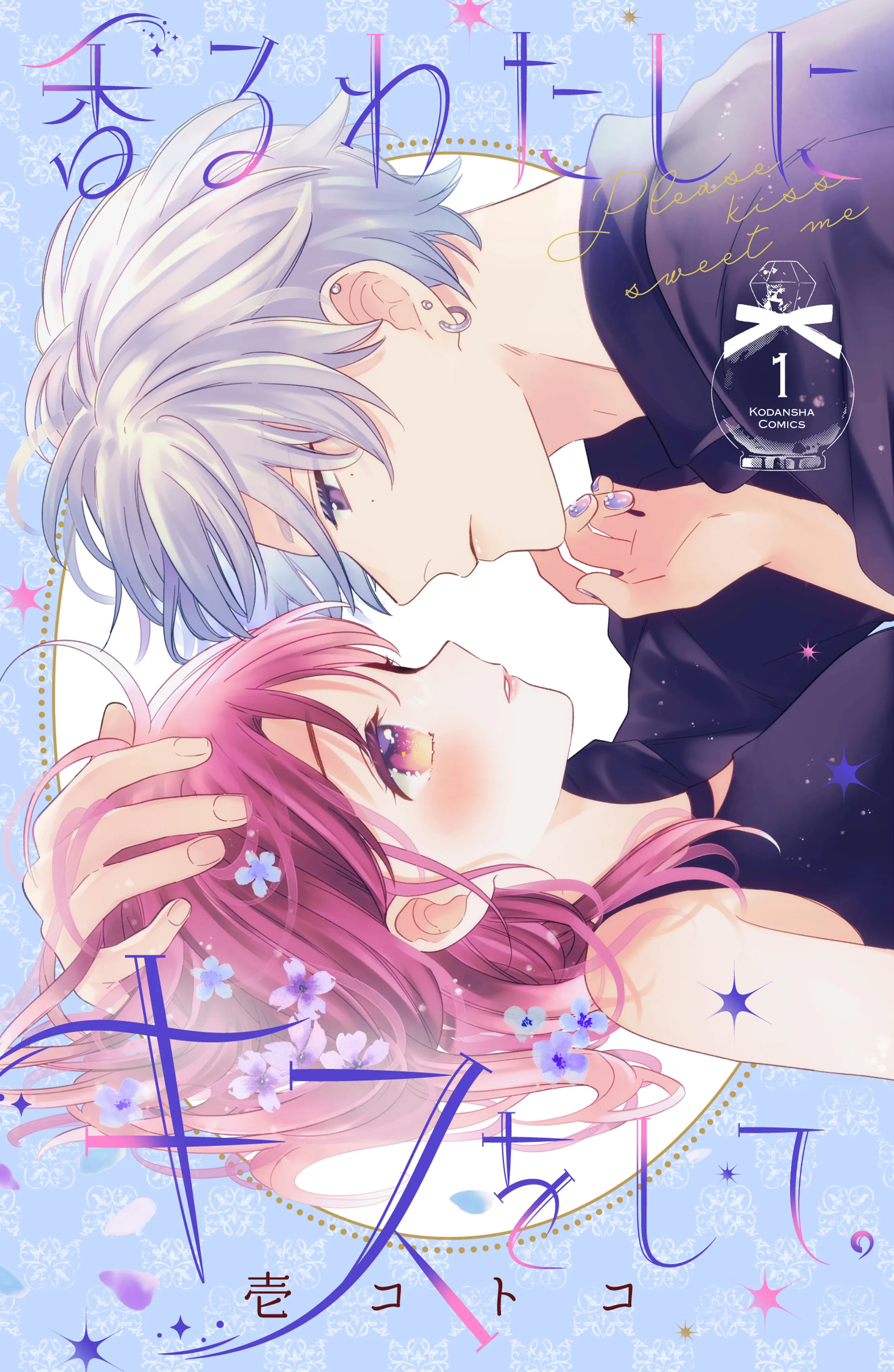 Kaoru Watashi ni Kiss wo shite. background
